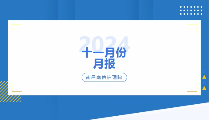 情暖护理院·福寿长相伴
